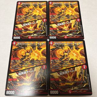 ボルシャック・スーパーヒーロー｜超英雄タイム