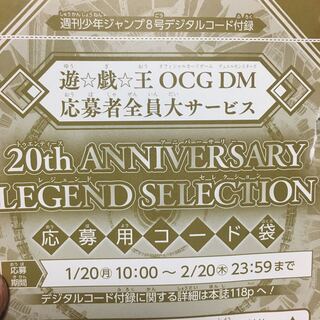 遊戯王ラーの翼神竜20thシク応募用コードジャンプ付録