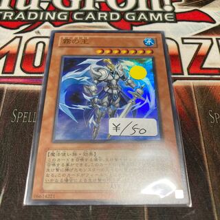 Fog King Ultra Rare 1 copy Special Price