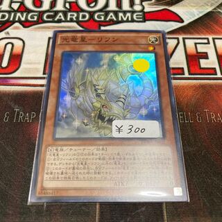 Koryuusei-Rifun Super Rare 1 copy, Special Price