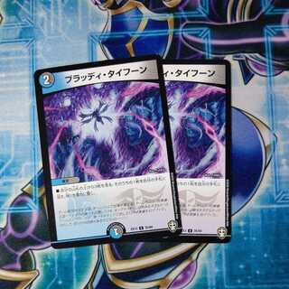 Bloody Typhoon U Set of 2