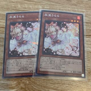 Ash Blossom & Joyous Spring Secret Rare 2-card set