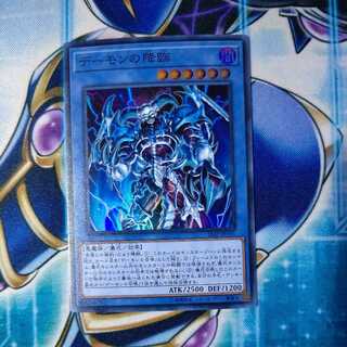 デーモンの降臨 スーパーレア