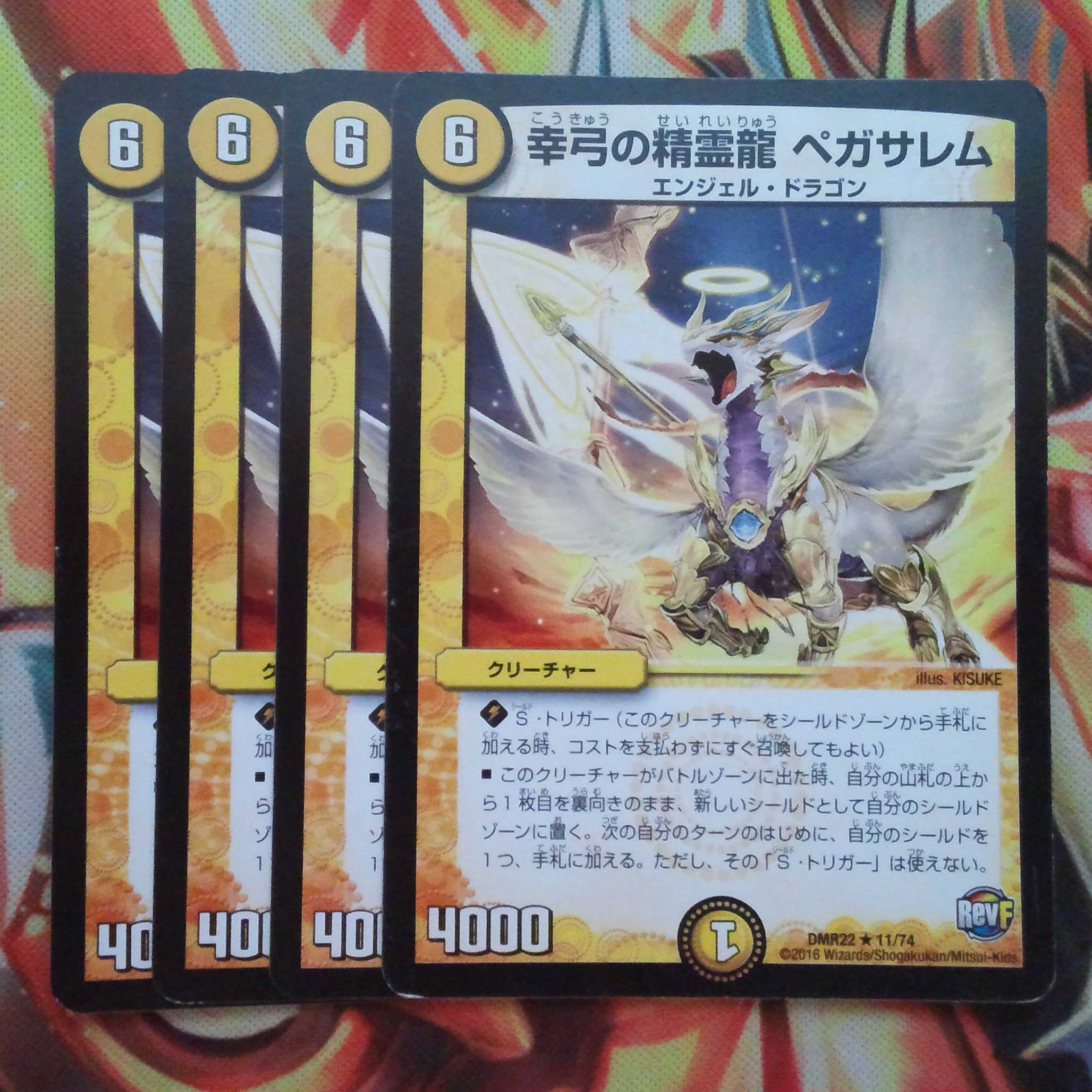 Pegasalem, the Spirit Dragon of the Fortune Bow, set of four