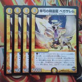 Pegasalem, the Spirit Dragon of the Fortune Bow, set of four