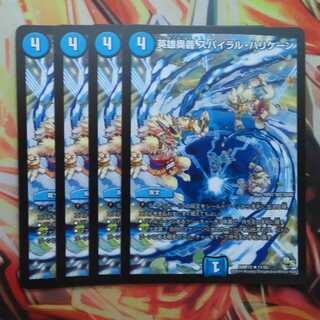 Heroic Depth Spiral Hurricane, set of 4