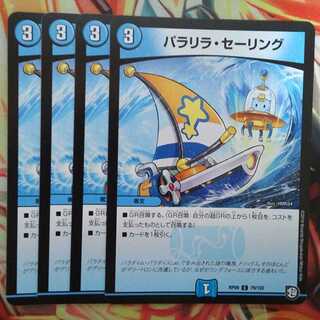 Paralila Sailing, set of four