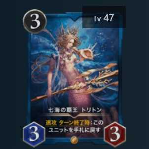 Triton, High King of the Seven Umi, Lv.47