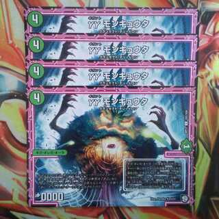 yy Moncuta, set of four