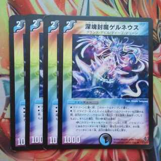 Deep Lump Sealing Demon Gernaeus, set of 4