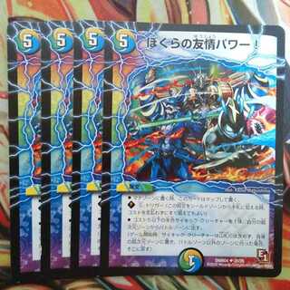 The Power of Our Friendship! Set of 4