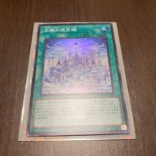Labyrinth Castle of White Silver Super Rare