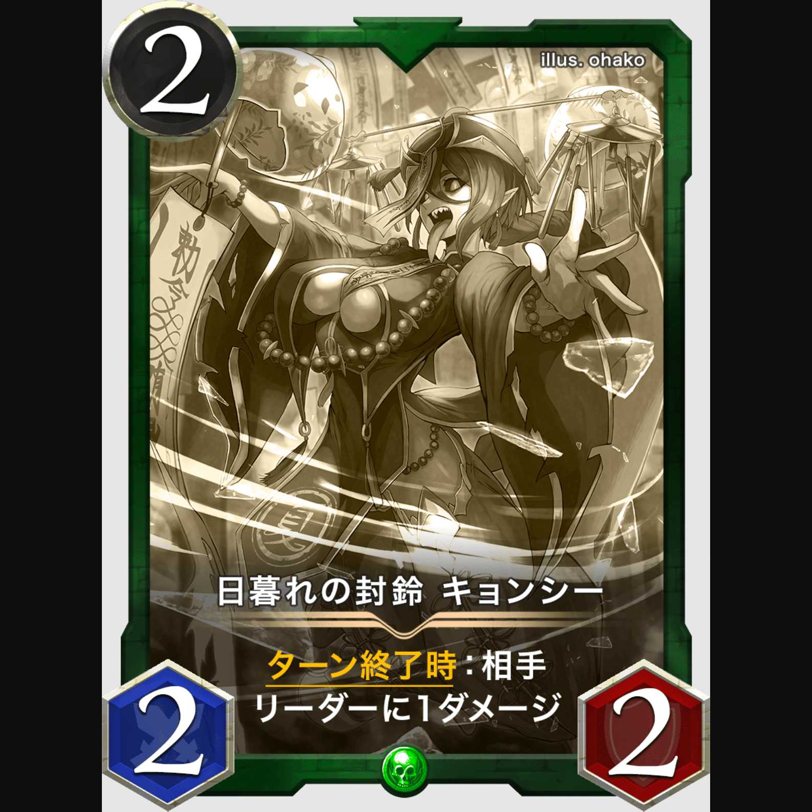 日暮れの封鈴　キョンシー（レプリカ）