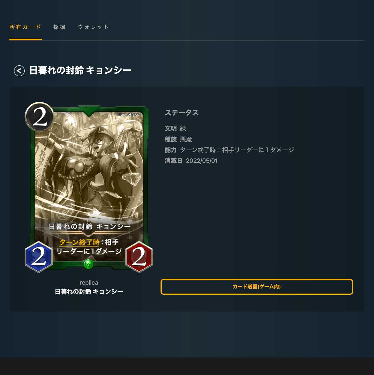 日暮れの封鈴　キョンシー（レプリカ）