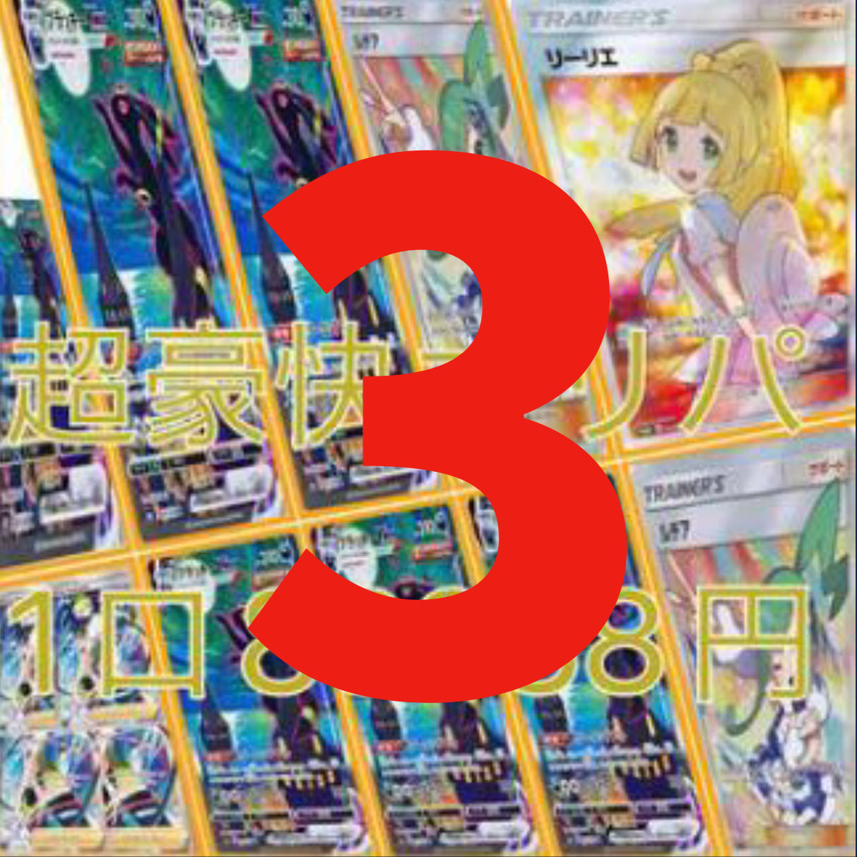 Psychic Goudai Oripa, 1 mouthful, No. 3, exclusive for Omi (repeat)