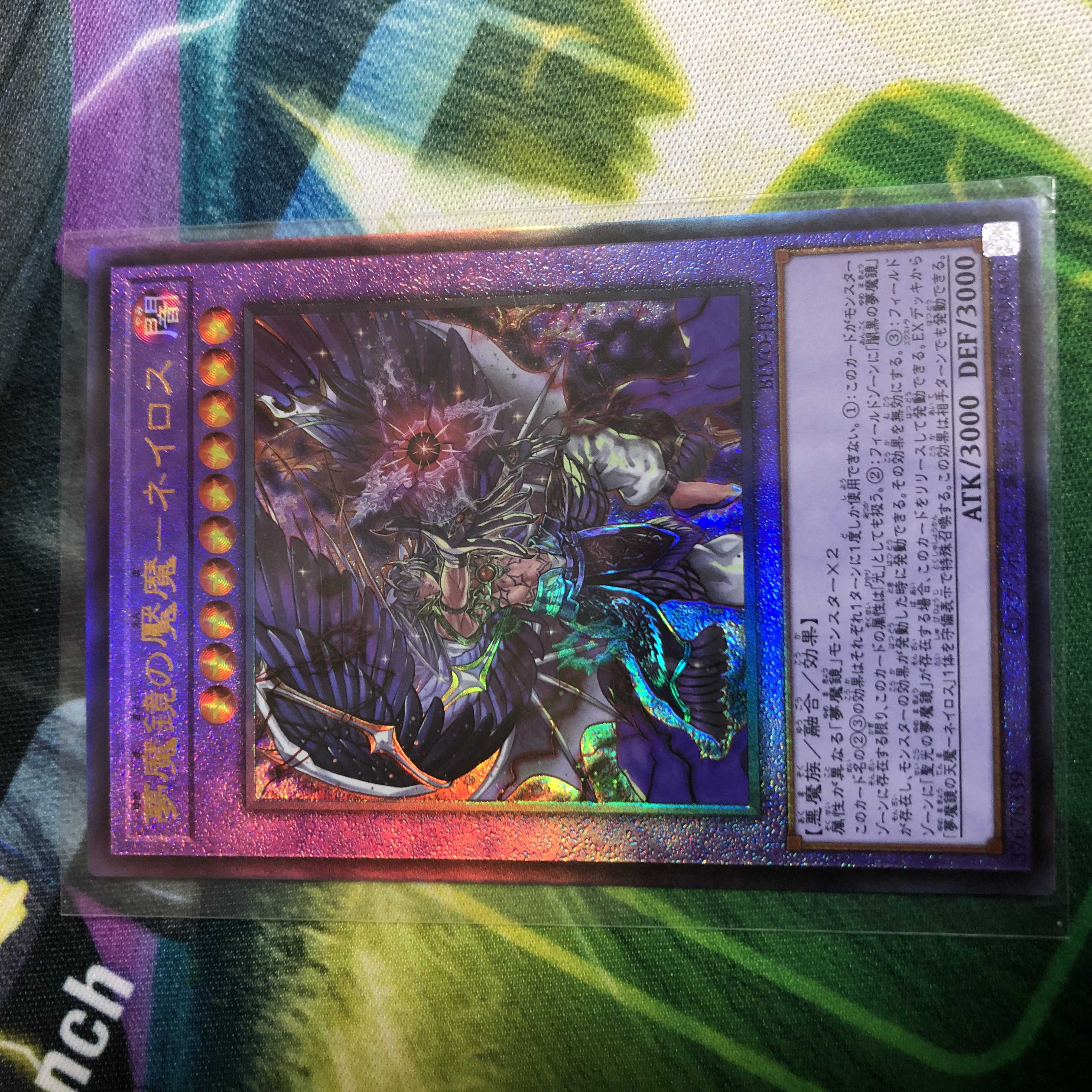 NightmareMirror nightmare-Neiros Ultimate Rare