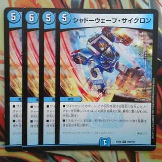 Shadow Wave Cyclone, set of four