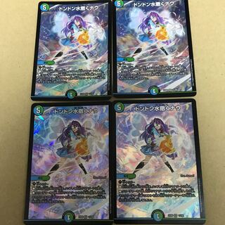 Don Don Water scattering Now