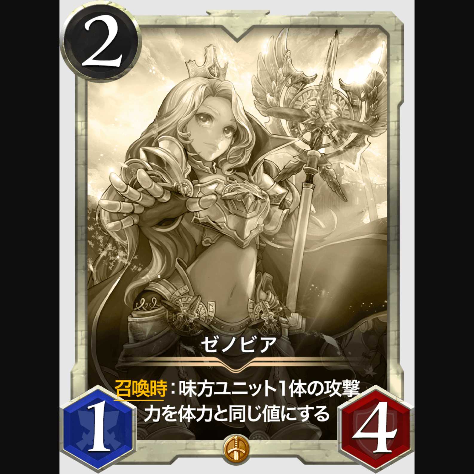 ゼノビア（レプリカ）