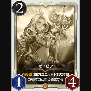 ゼノビア（レプリカ）