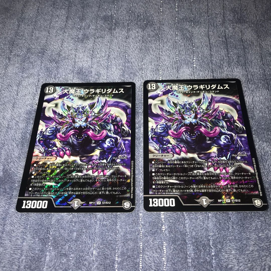 Daimajo Uragiri Damus