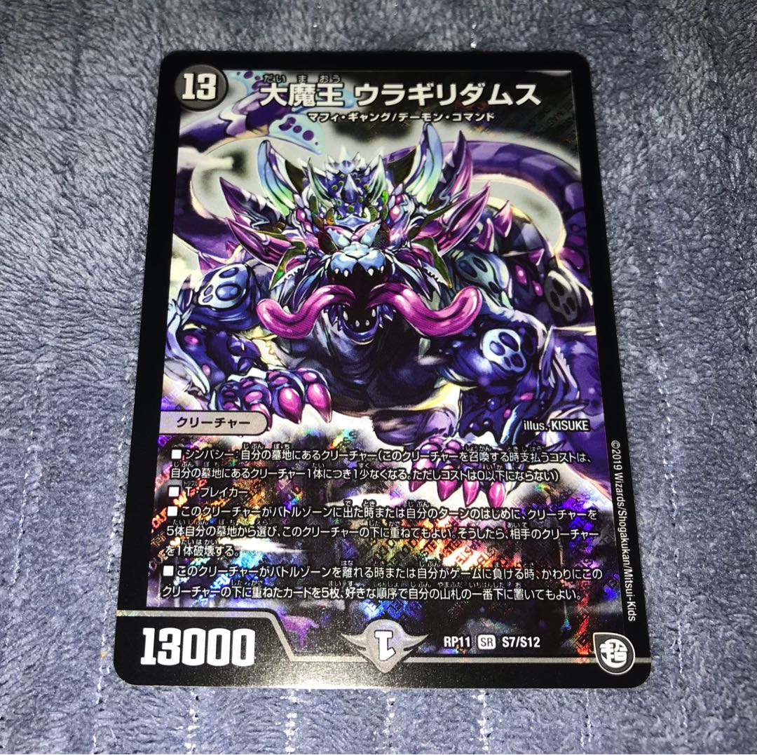 Daimajo Uragiri Damus