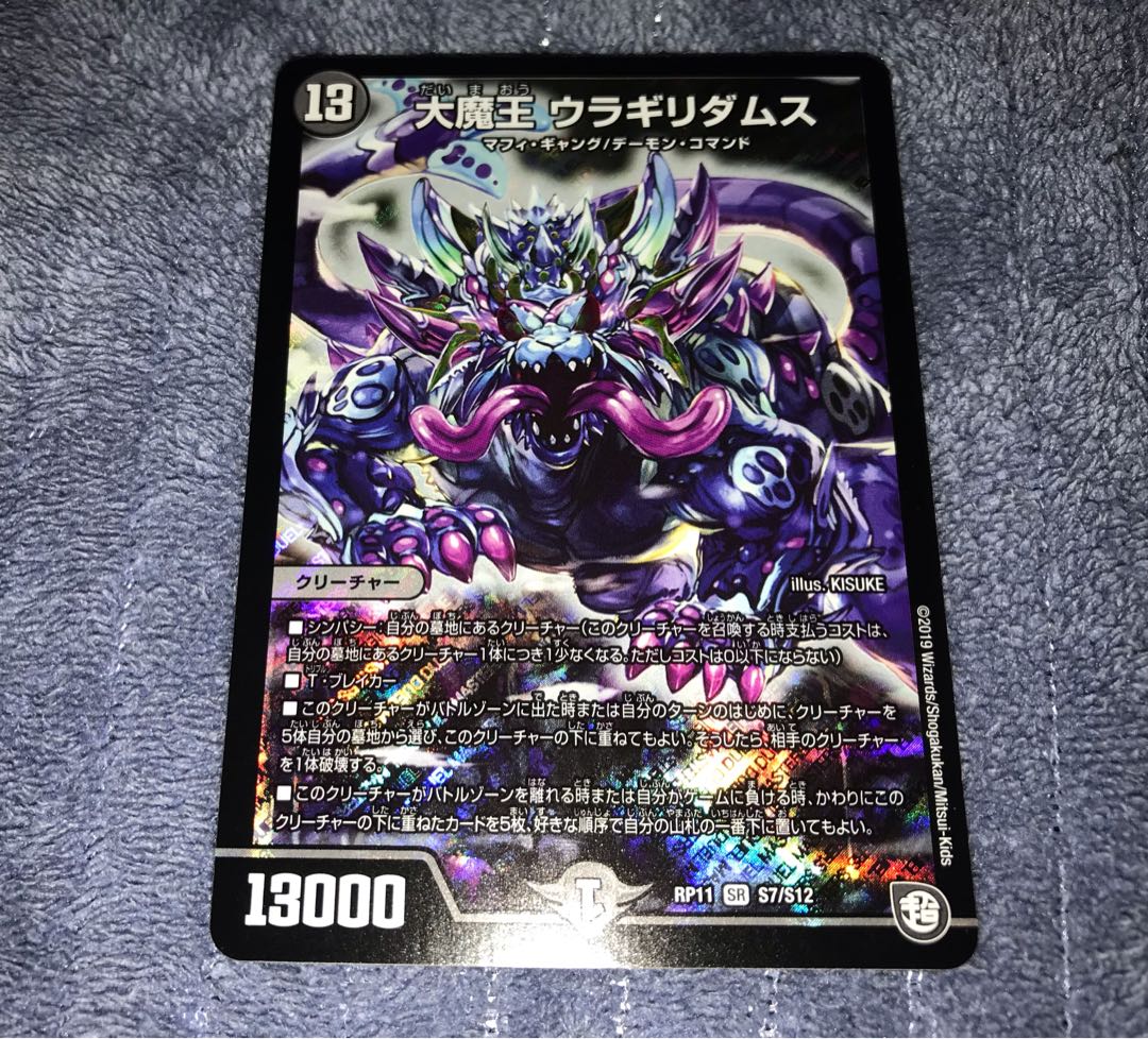 Daimajo Uragiri Damus