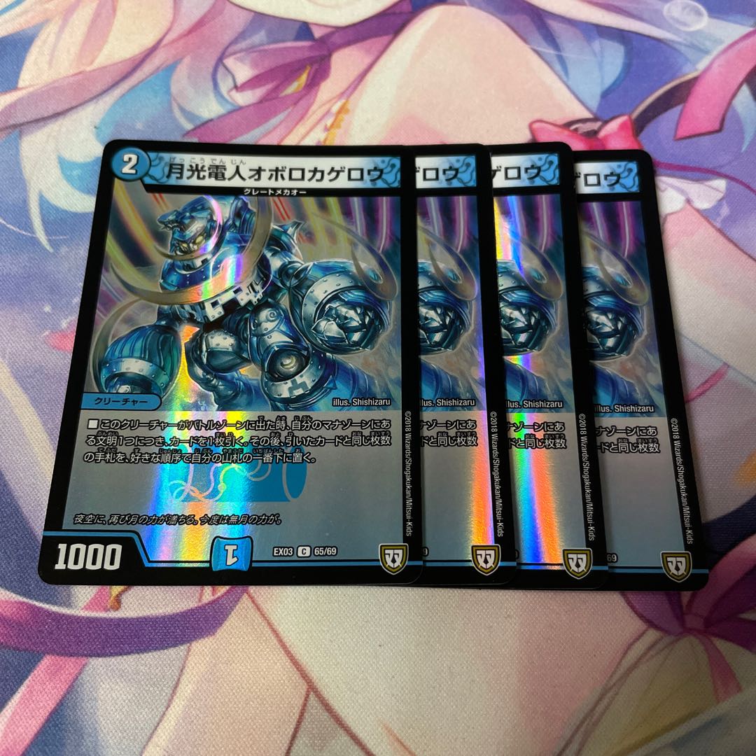 Gekko Denjin Oboro Kagero