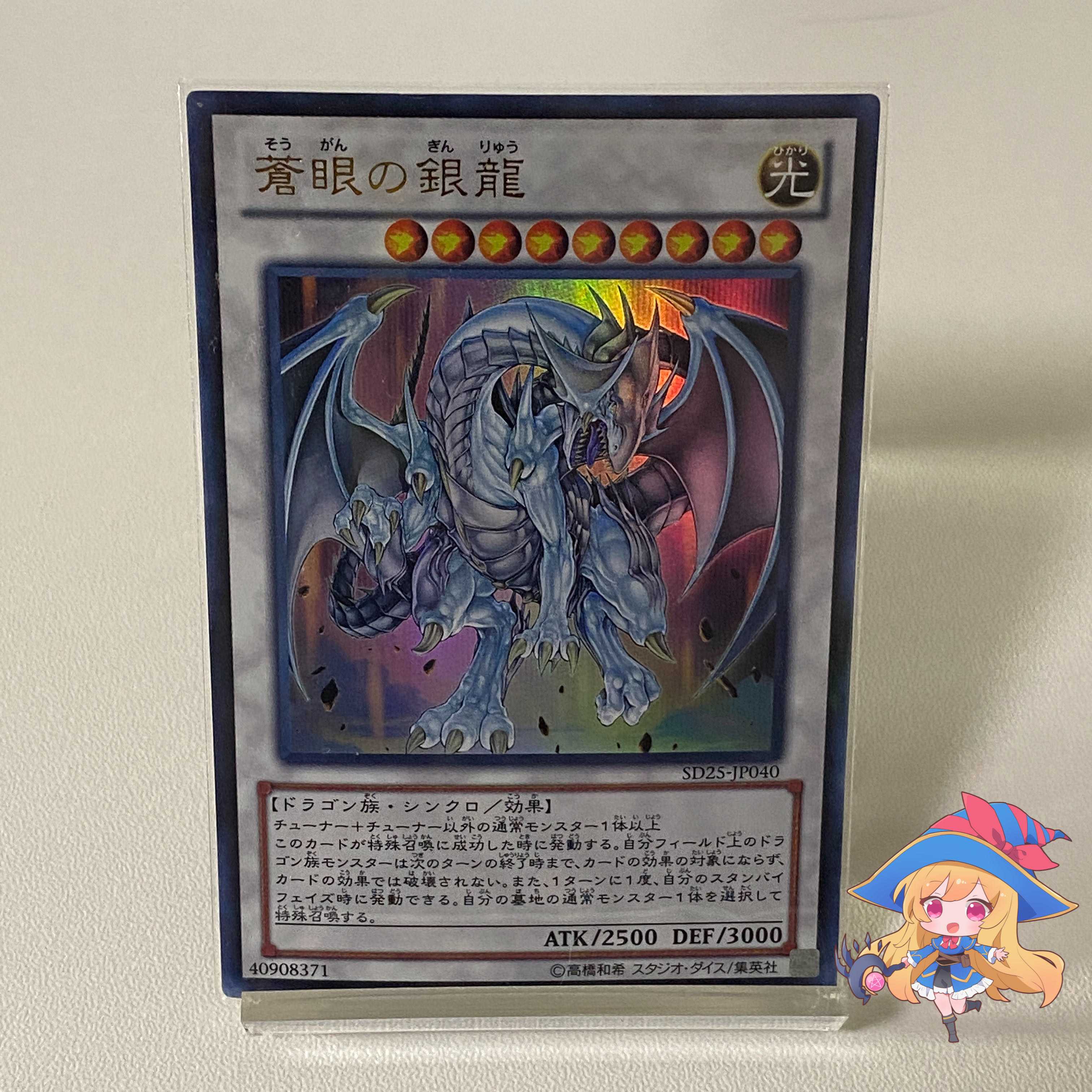 Azure-Eyes Silver Dragon [Ultra] #44