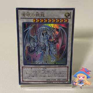 Azure-Eyes Silver Dragon [Ultra] #44