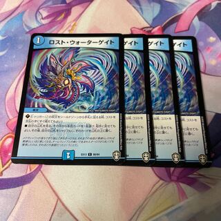 ロスト・ウォーターゲイト