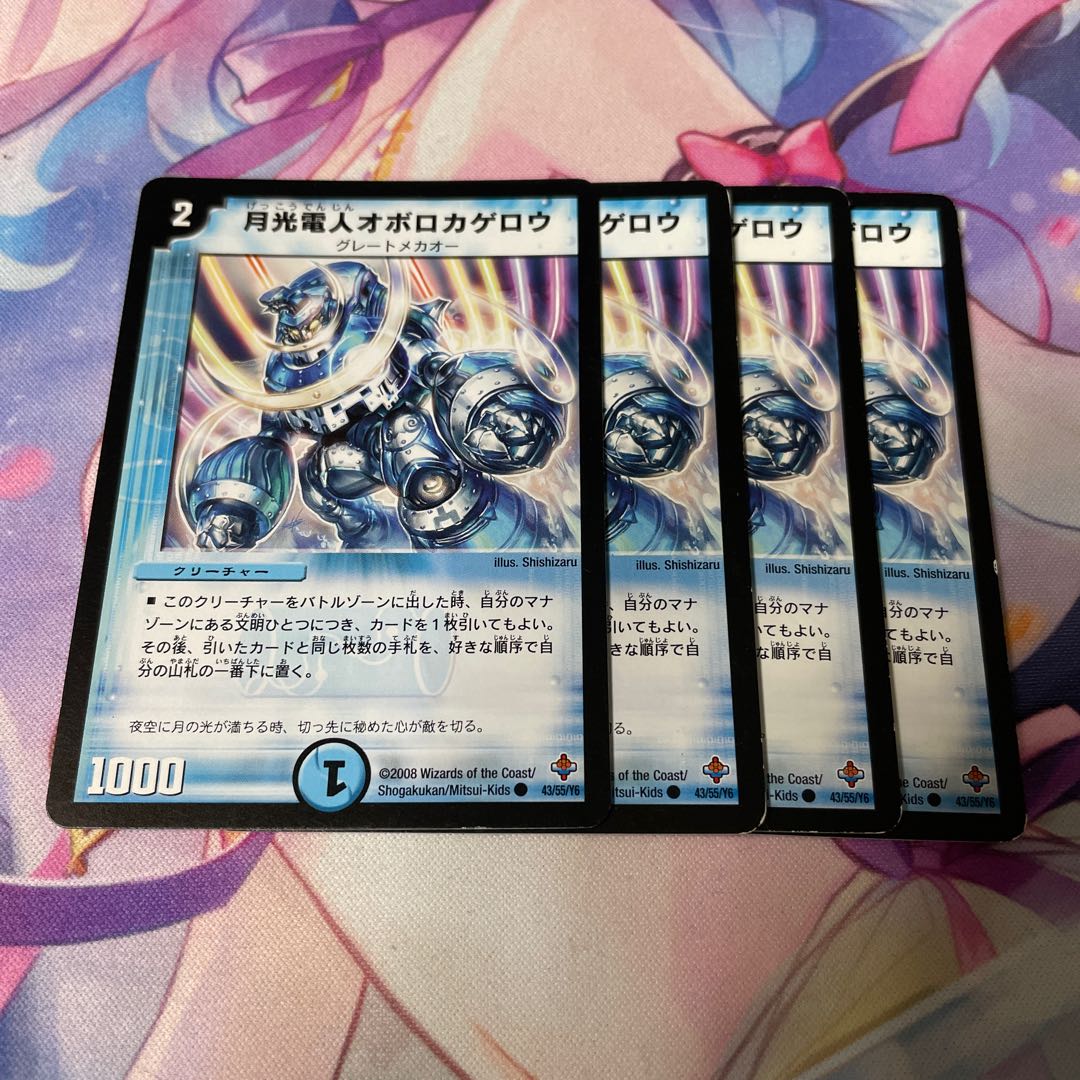 Gekko Denjin Oboro Kagero