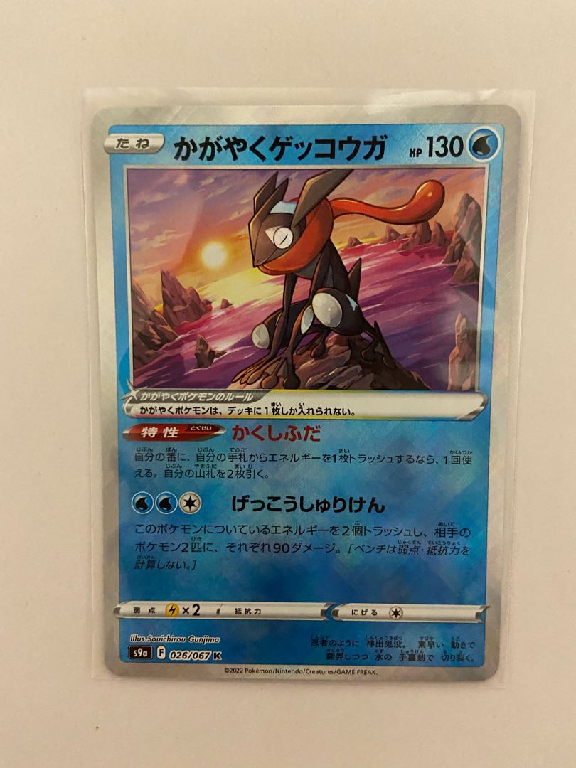 Glittering Greninja K