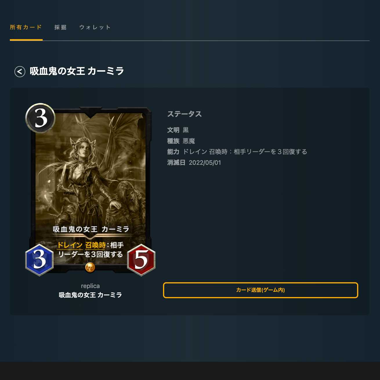 吸血鬼の女王　カーミラ（レプリカ）