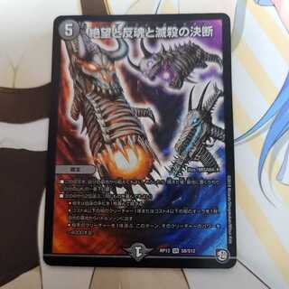 Despair, Anti-Soul and Annihilate Decision (Perfect Darkness) 1 piece