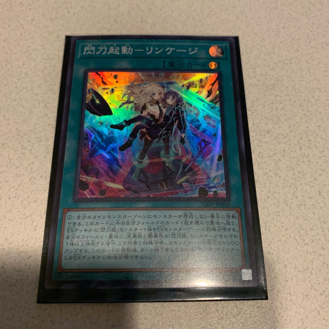 Senkou Launch - Linkage SR with extras