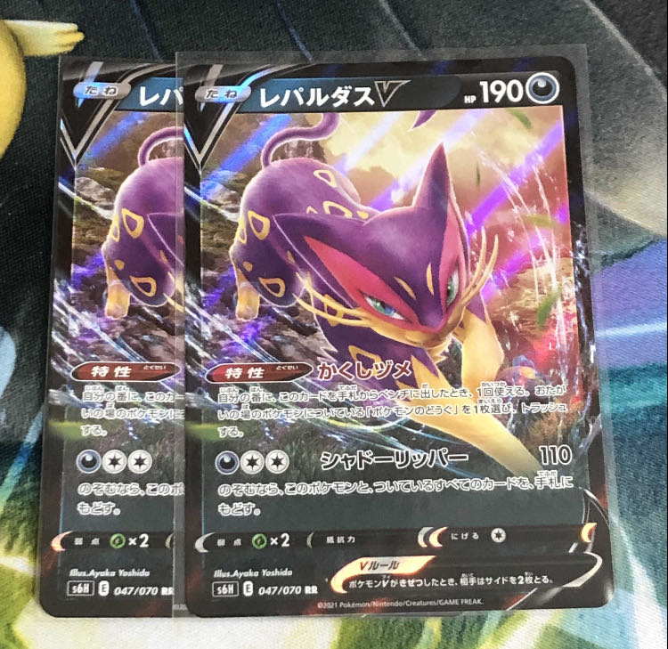 EternatusV.Vmax, LiepardV