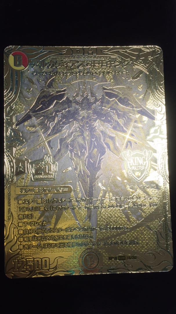 DM Arcadius Momo King (20th SP Gold Rare Spec) KGM