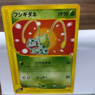 フシギダネ　PROMO マクドナルド