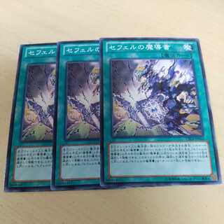 セフェルの魔導書♧143