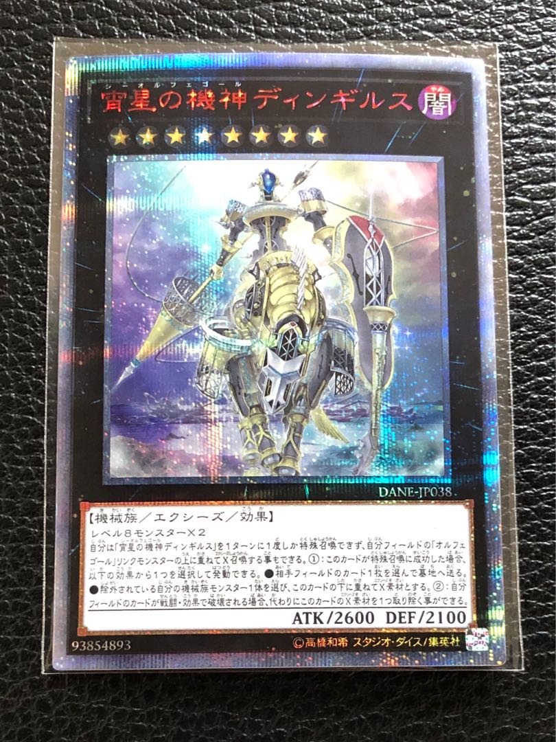 Dingirsu, the Orcust of the Evening Star 20th Secret Rare