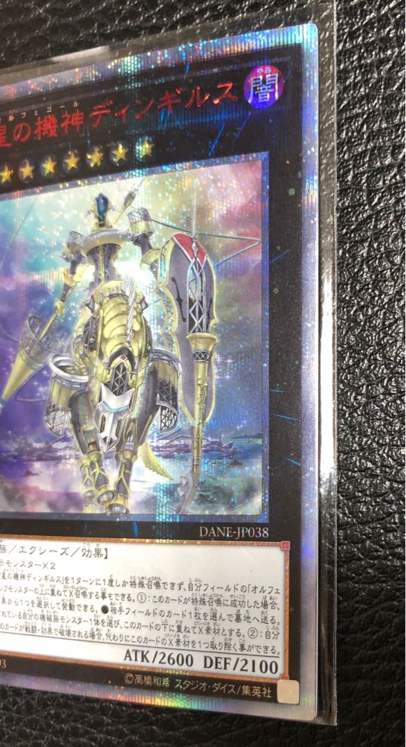 Dingirsu, the Orcust of the Evening Star 20th Secret Rare