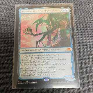 MTG　(ファイレクシア語)発展の暴君、ジン＝ギタクシアス エッチングfoil