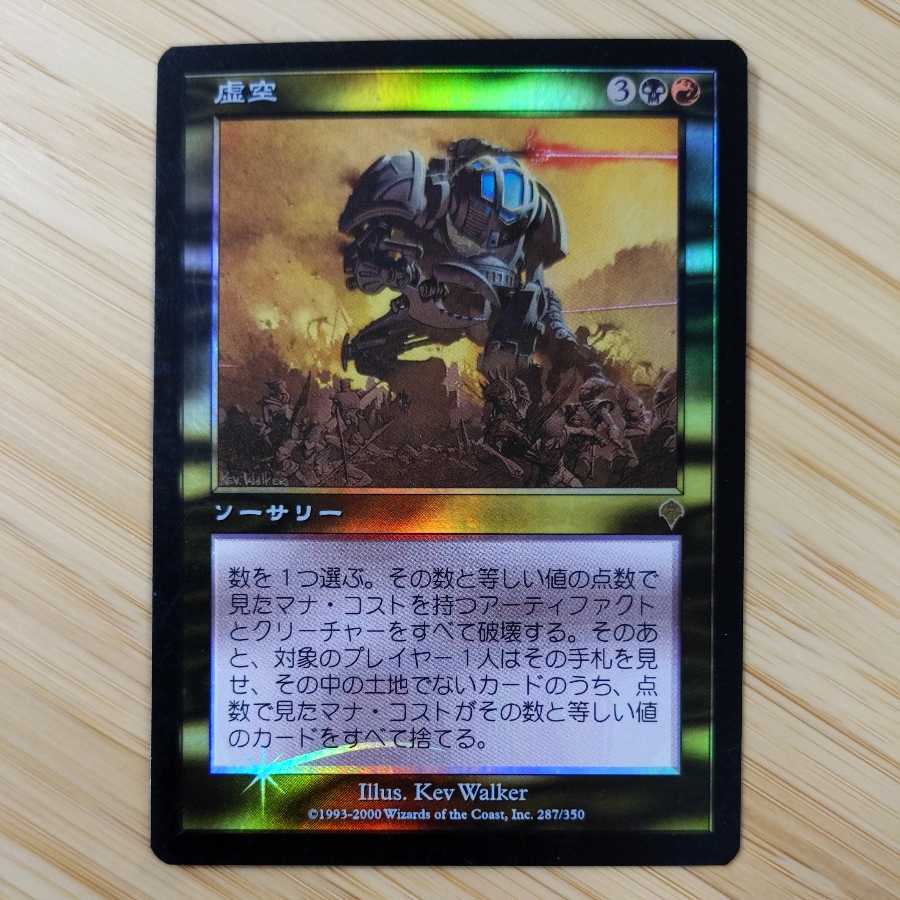 MTG Void foil Invasion