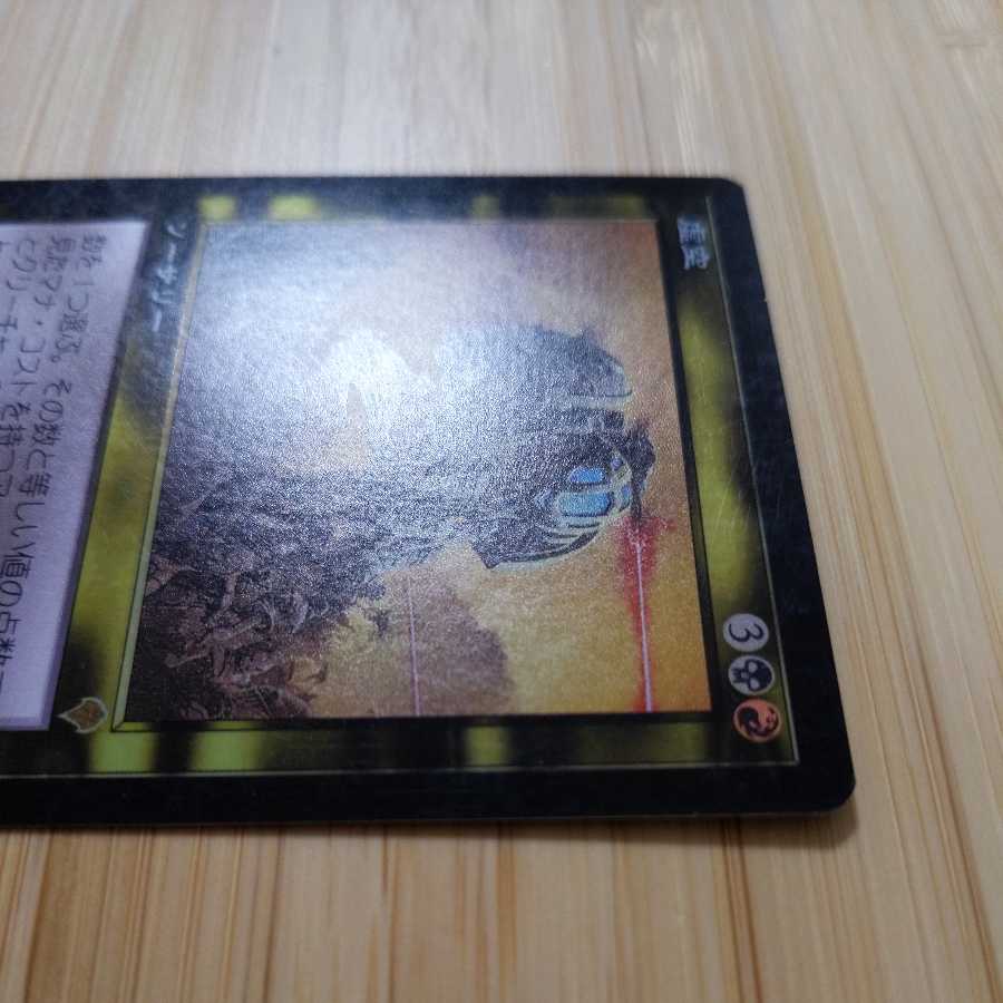 MTG Void foil Invasion