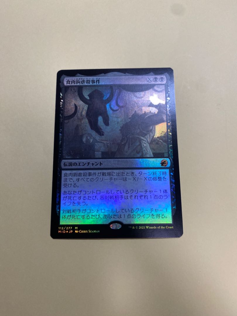 MTG 食肉鉤虐殺事件(foil)