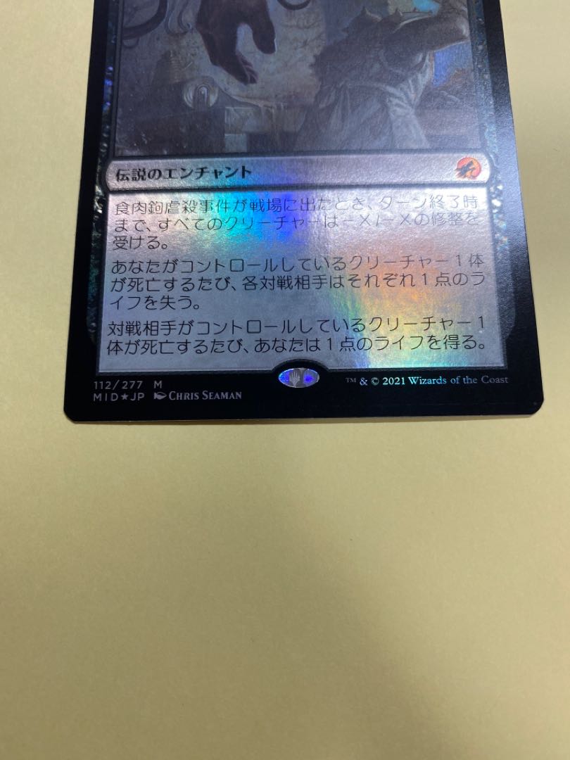 MTG 食肉鉤虐殺事件(foil)