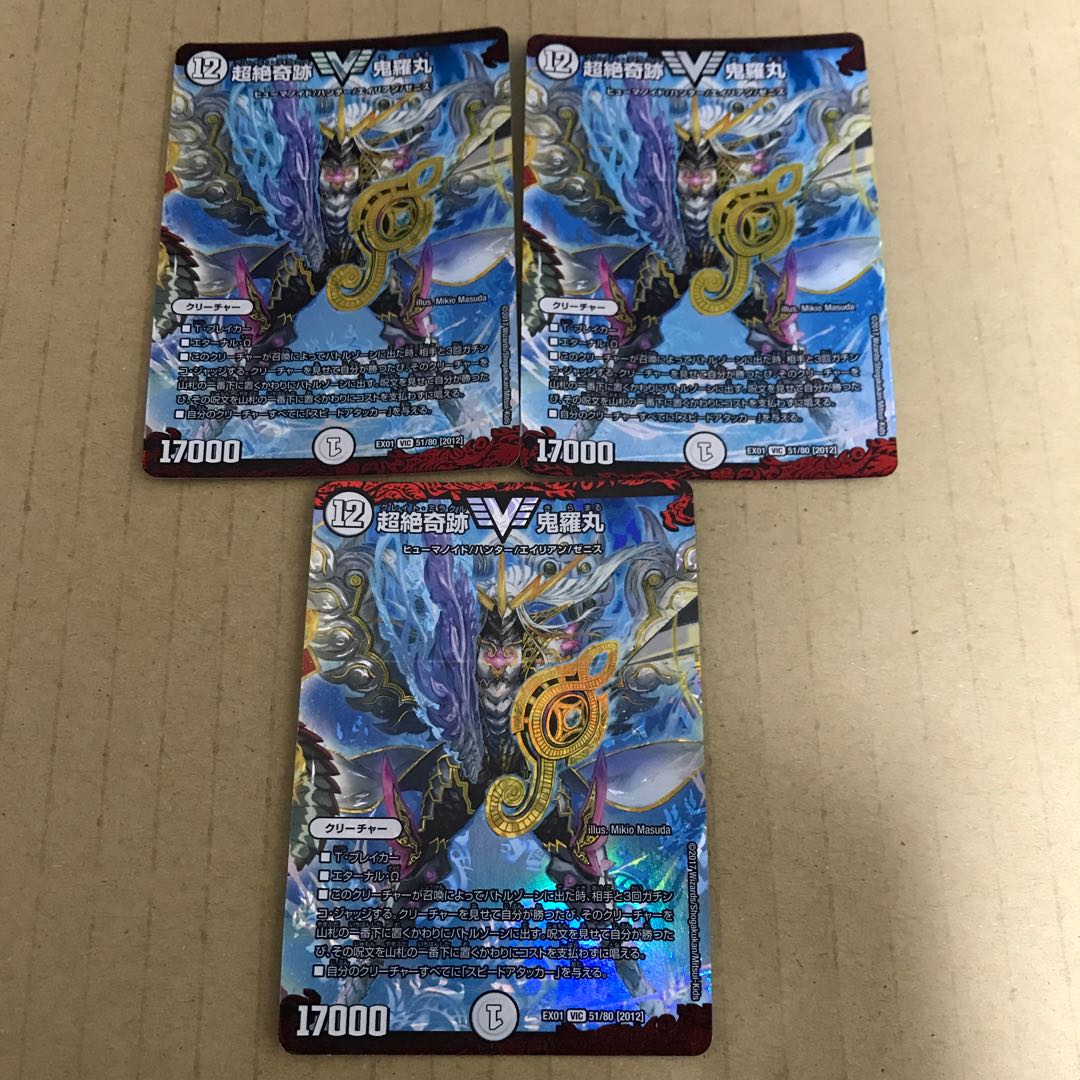 超絶奇跡 鬼羅丸