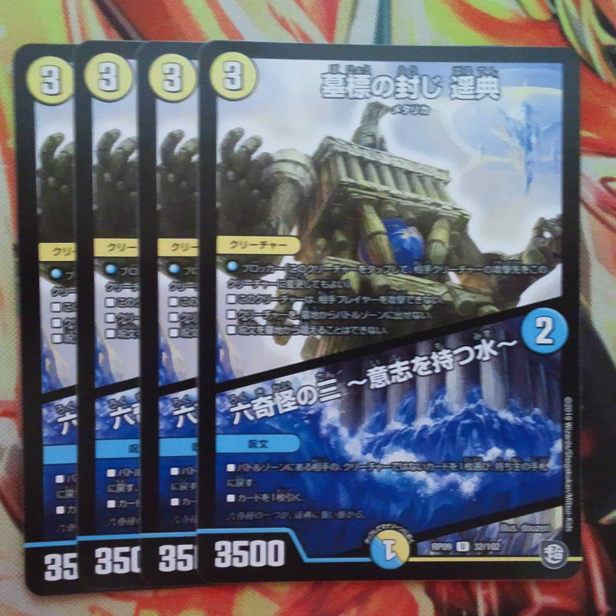 Tombstone Sealing: Harunori / Roku Kikai no San ~Water with Will~ Set of 4