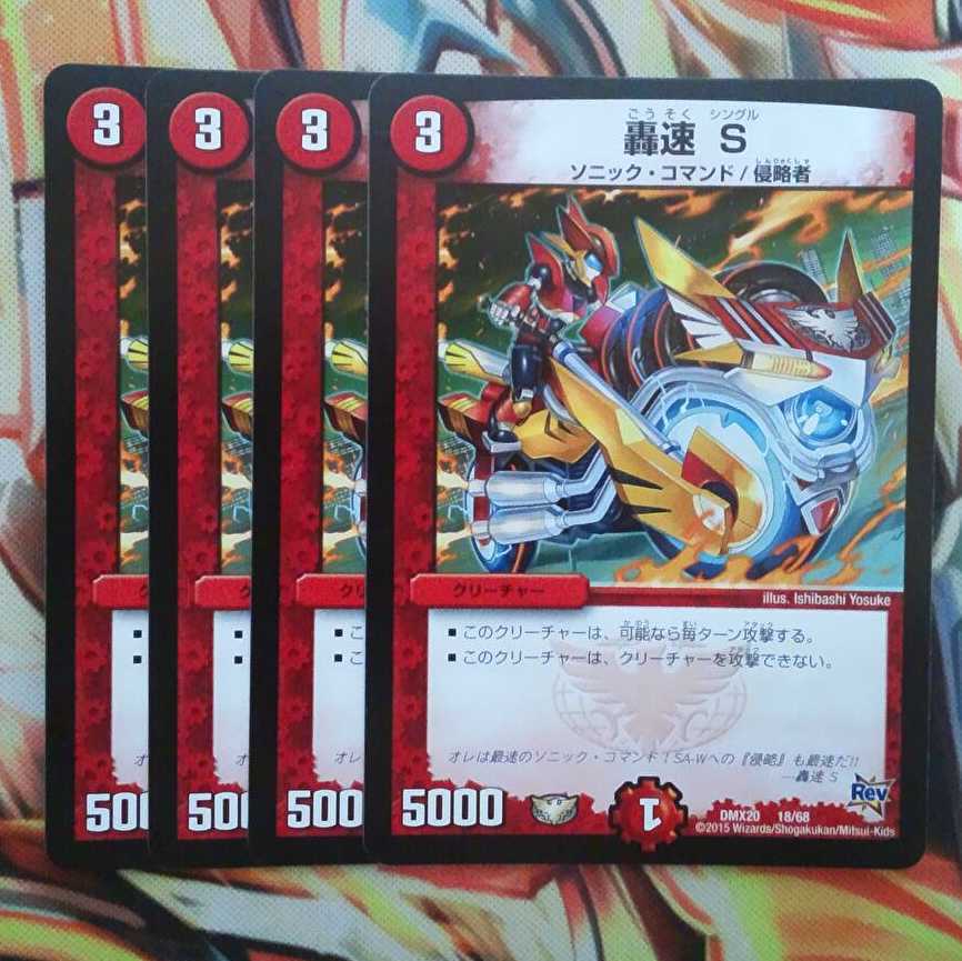 Roaring Speed S Set of 4